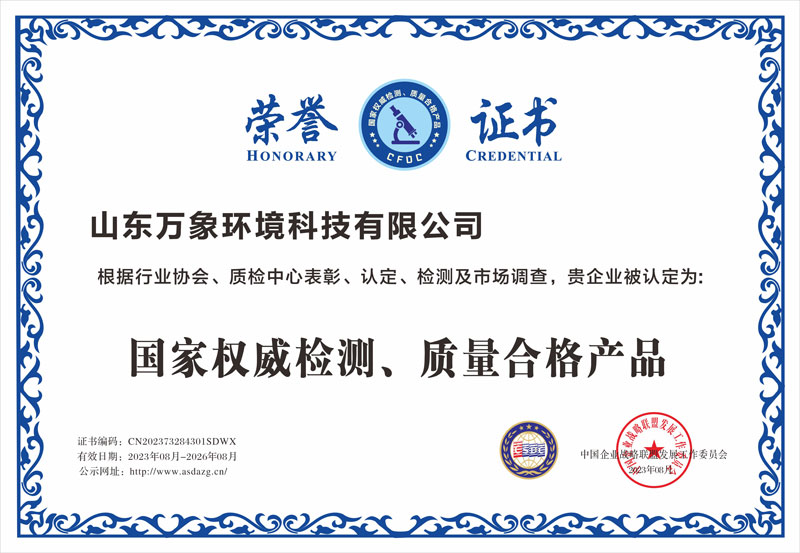 國(guó)家權(quán)威檢測(cè)、質(zhì)量合格產(chǎn)品證書(shū)