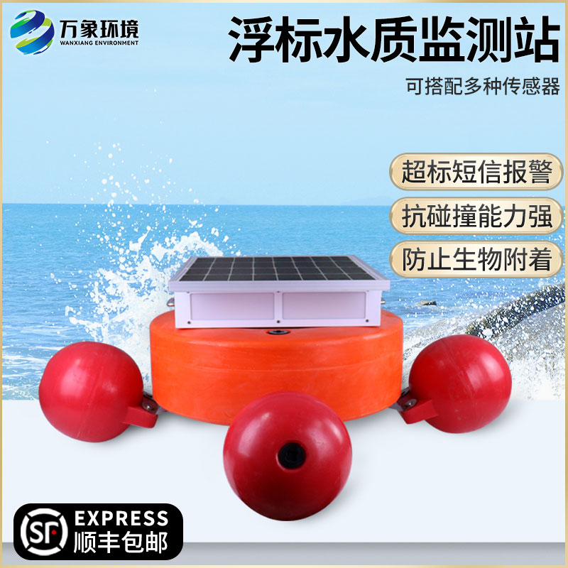 浮標(biāo)水質(zhì)在線(xiàn)監(jiān)測(cè)站——一款應(yīng)對(duì)不時(shí)之需的水質(zhì)監(jiān)測(cè)站