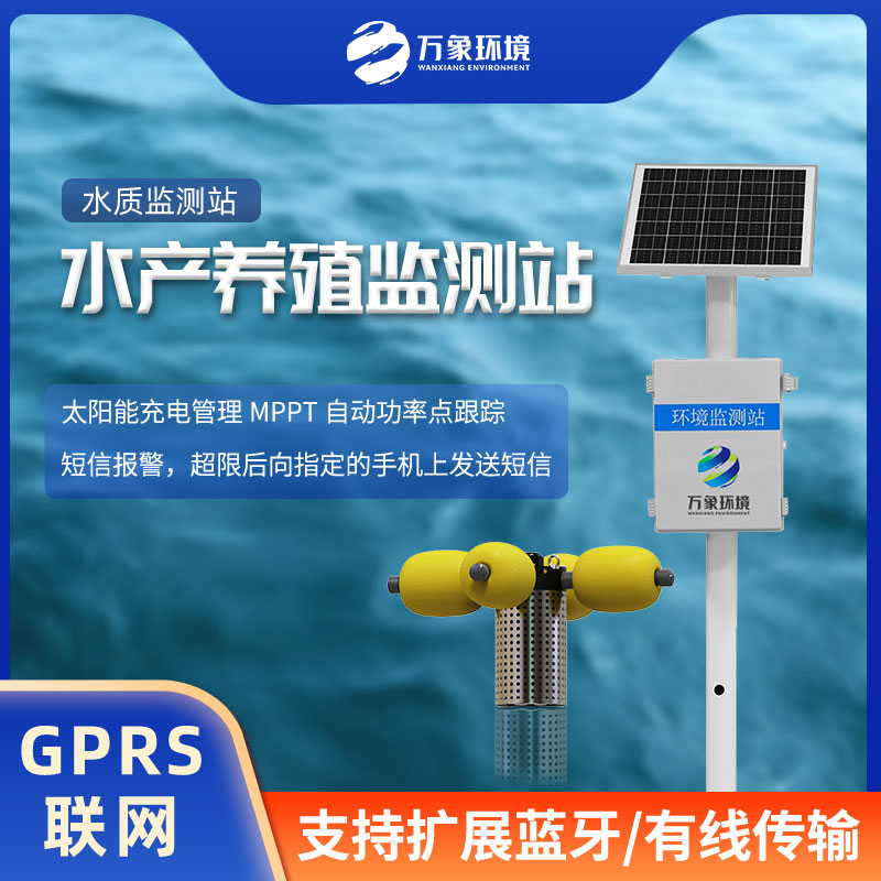 水產養(yǎng)殖監(jiān)測站