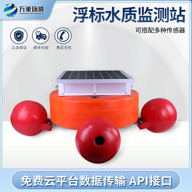 浮標(biāo)水質(zhì)監(jiān)測(cè)設(shè)備多少錢？