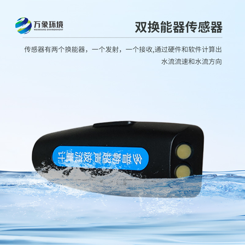 多普勒明渠流量監(jiān)測系統(tǒng)——精準(zhǔn)守護(hù)，每一滴水都在掌控之中