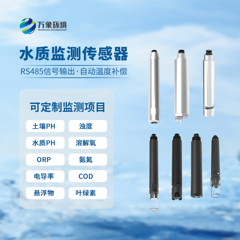 在線ORP傳感器：應(yīng)用廣泛，守護(hù)每一滴水