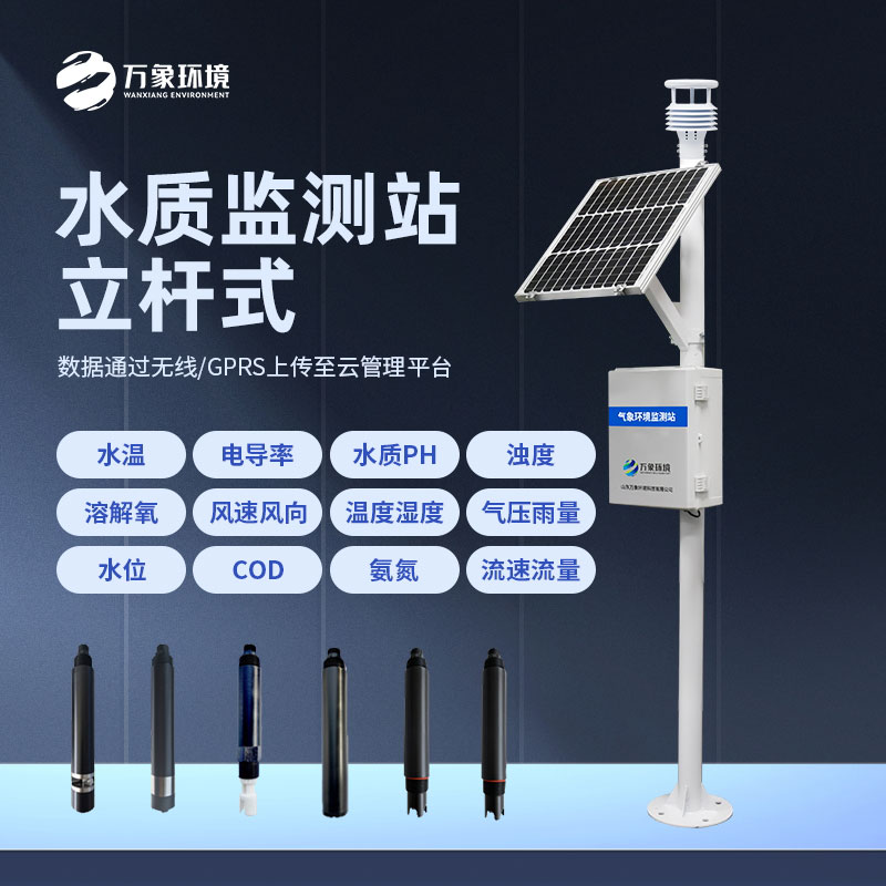 一體化水質(zhì)在線監(jiān)測(cè)站有什么創(chuàng)新性？