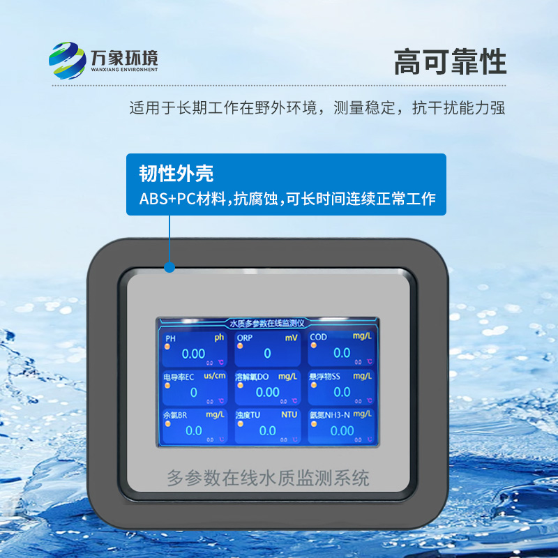 熒光法溶解氧在線分析儀：智能便捷，運維無憂新體驗