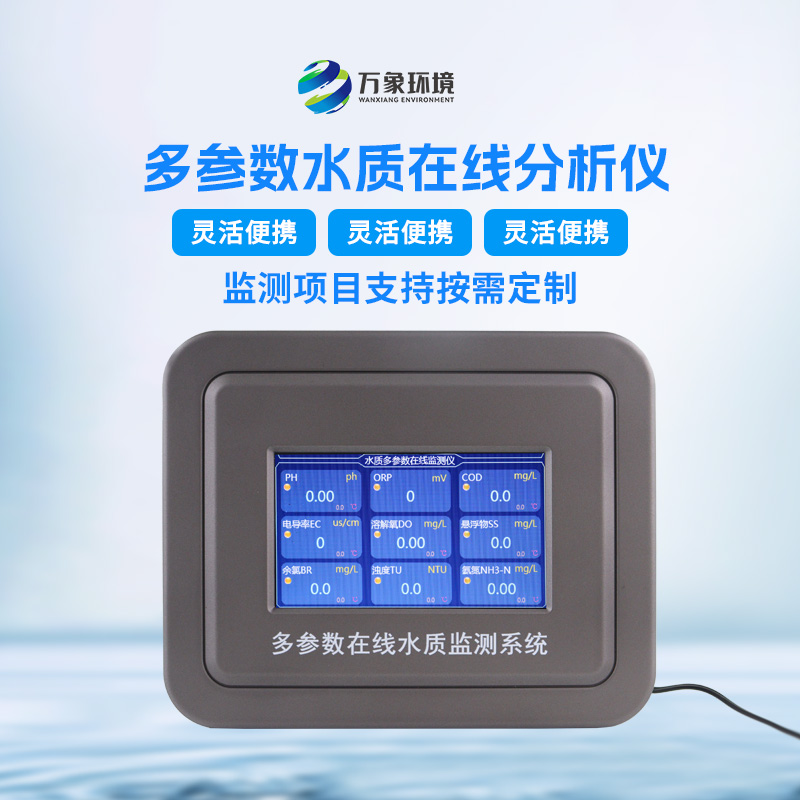 污水在線監(jiān)測(cè)設(shè)備