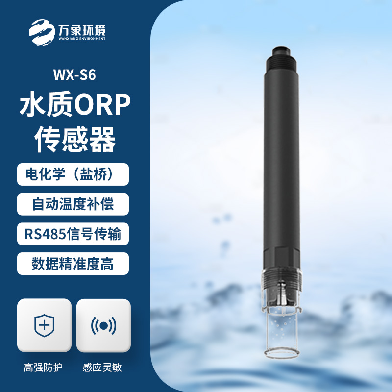 在線(xiàn)ORP傳感器可以應(yīng)用在哪里？