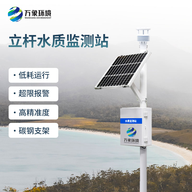 水環(huán)境監(jiān)測(cè)系統(tǒng)可以提供大量的客觀(guān)詳實(shí)的有效水質(zhì)數(shù)據(jù)