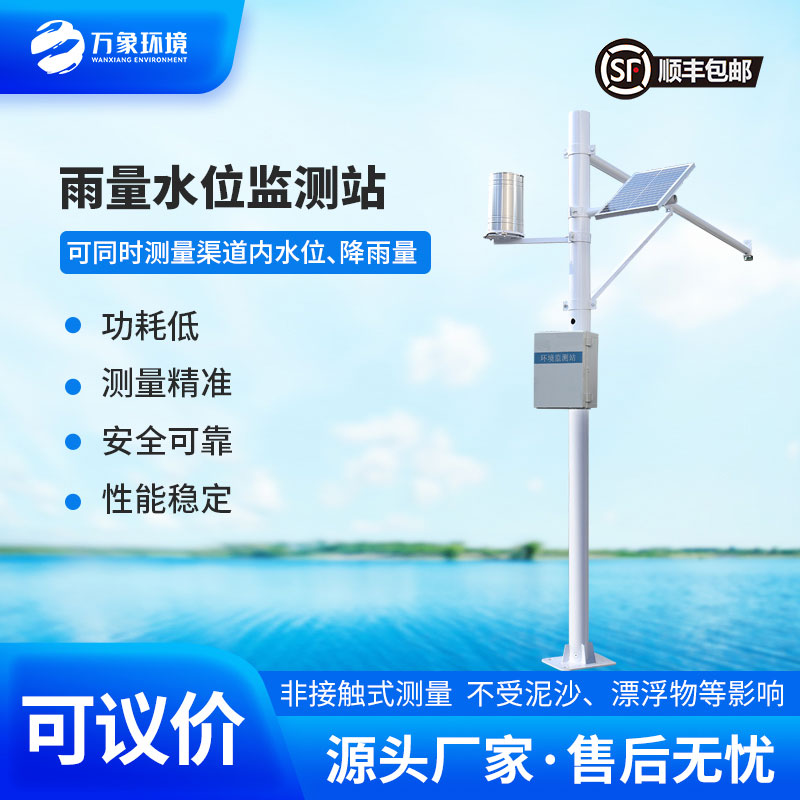 自動(dòng)水位雨量監(jiān)測站是干嘛的？