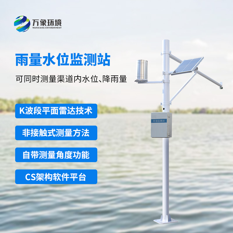 水雨情自動(dòng)監(jiān)測系統(tǒng)：實(shí)時(shí)監(jiān)測，預(yù)警及時(shí)有效