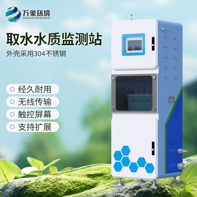 多參數(shù)水質(zhì)在線監(jiān)測(cè)系統(tǒng)，解決了水質(zhì)監(jiān)測(cè)難的問(wèn)題