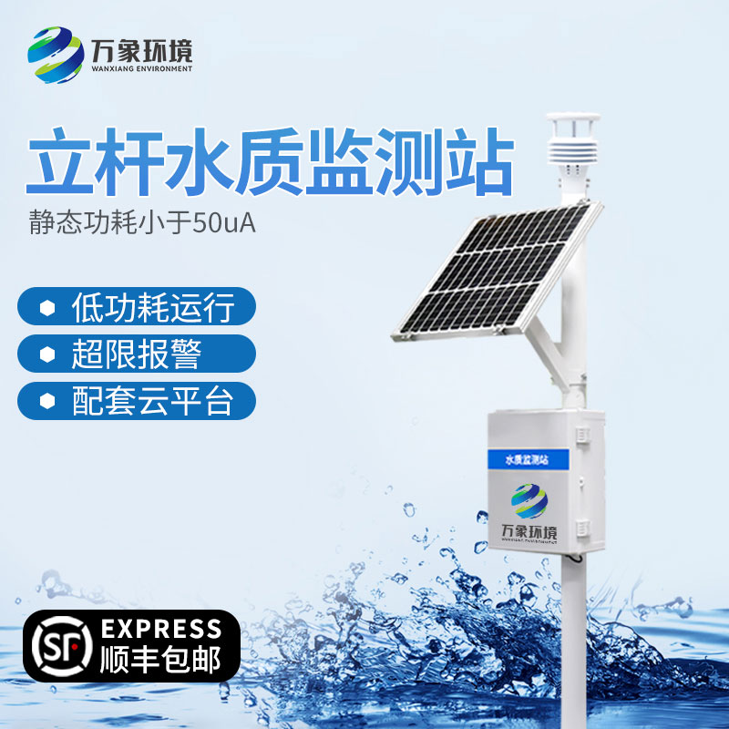 岸邊水質(zhì)監(jiān)測站