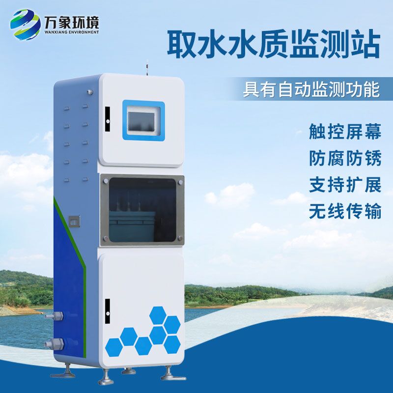 為什么要選擇在線多參數(shù)水質(zhì)監(jiān)測系統(tǒng)？