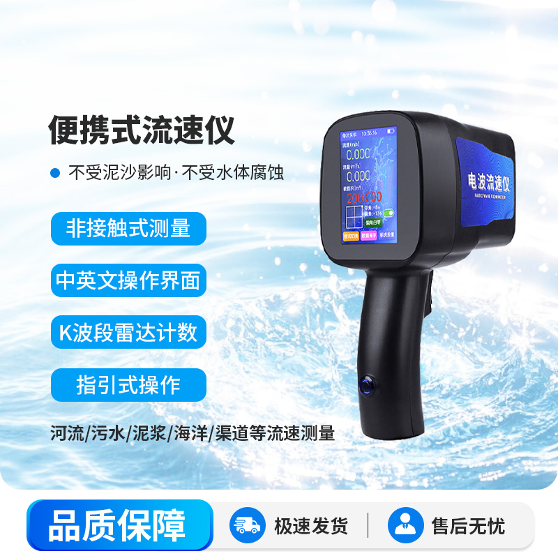 水流雷達(dá)槍，專業(yè)攜帶測流速