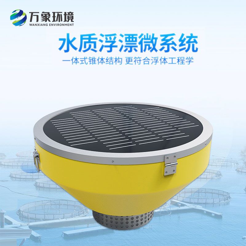 浮標款水質(zhì)監(jiān)測站