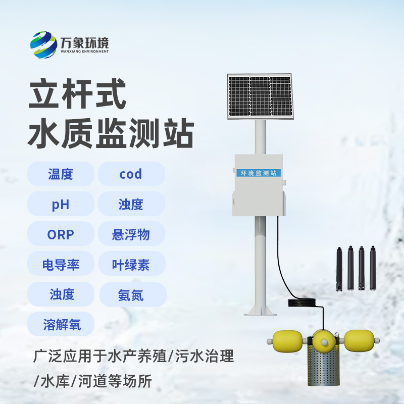 湖泊水質(zhì)監(jiān)測設(shè)備