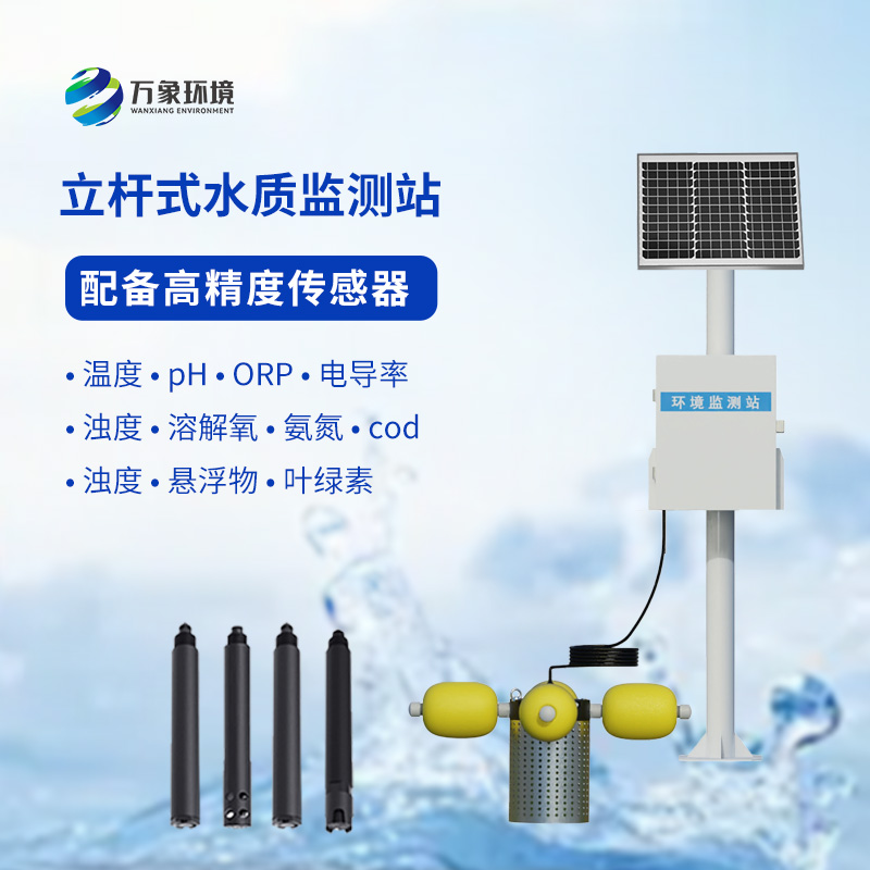 水產(chǎn)養(yǎng)殖業(yè)為什么要選擇岸邊水質(zhì)監(jiān)測站？