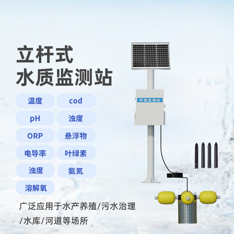 震驚！河流水質(zhì)在線監(jiān)測(cè)系統(tǒng)竟然可以監(jiān)測(cè)這些水質(zhì)參數(shù)！