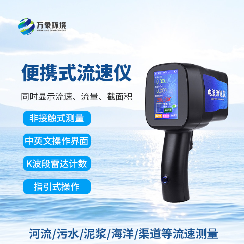 手持式雷達(dá)流速儀：竟然可以這樣測(cè)量河流流速！