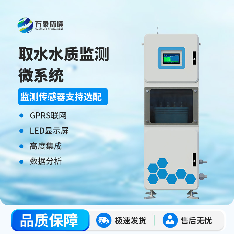 取水水質(zhì)監(jiān)測(cè)微系統(tǒng)——多領(lǐng)域適用性分析