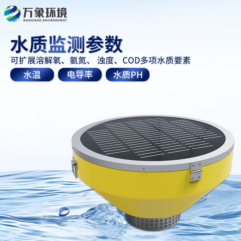 浮標(biāo)式水質(zhì)自動(dòng)監(jiān)測(cè)站，創(chuàng)新水質(zhì)監(jiān)測(cè)方式！