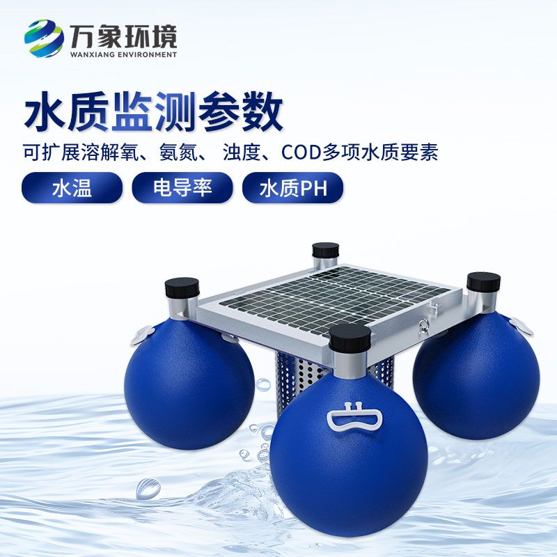 浮標(biāo)式水質(zhì)在線監(jiān)測系統(tǒng)，水質(zhì)監(jiān)測新工具