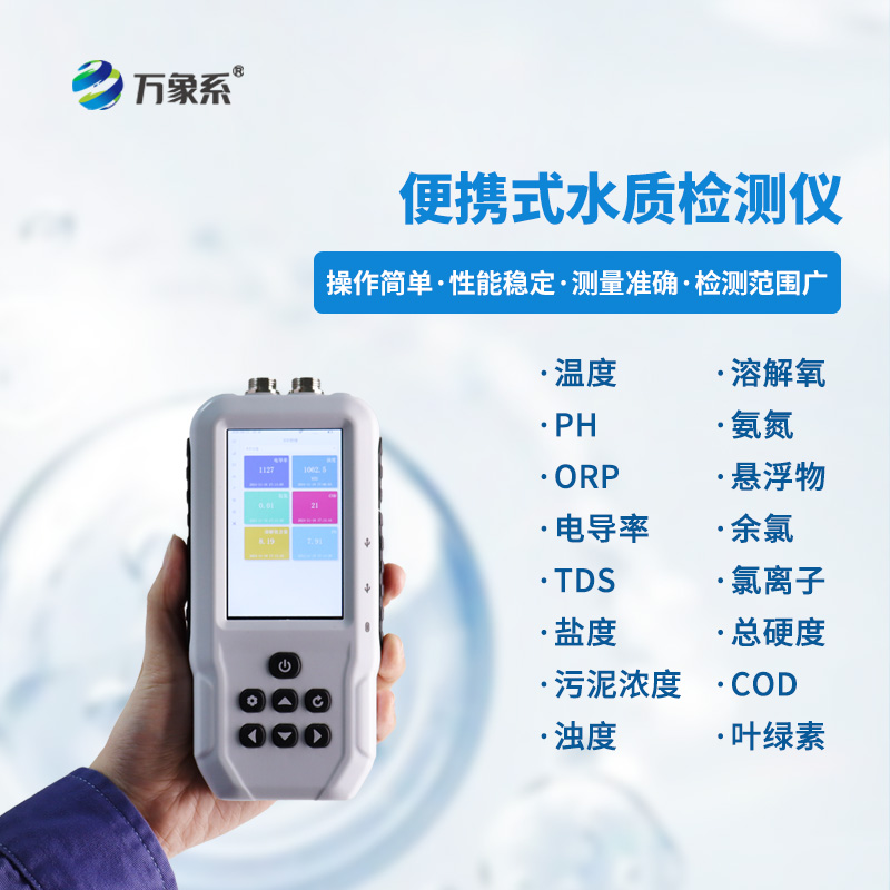 水質(zhì)葉綠素a測(cè)定儀