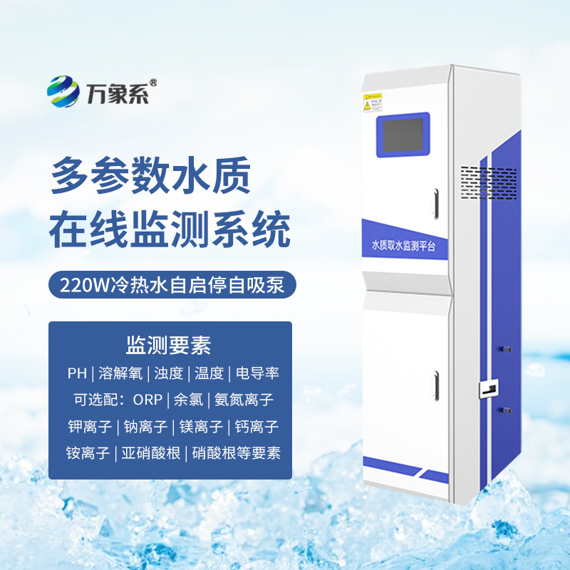 多參數(shù)水質監(jiān)測儀