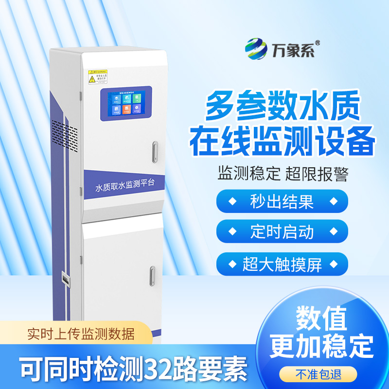 水質(zhì)在線分析儀