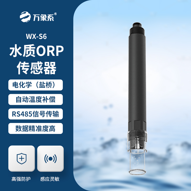 在線水質(zhì)orp傳感器