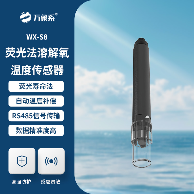 水質(zhì)溶解氧飽和度、濃度、溫度三合一變送器