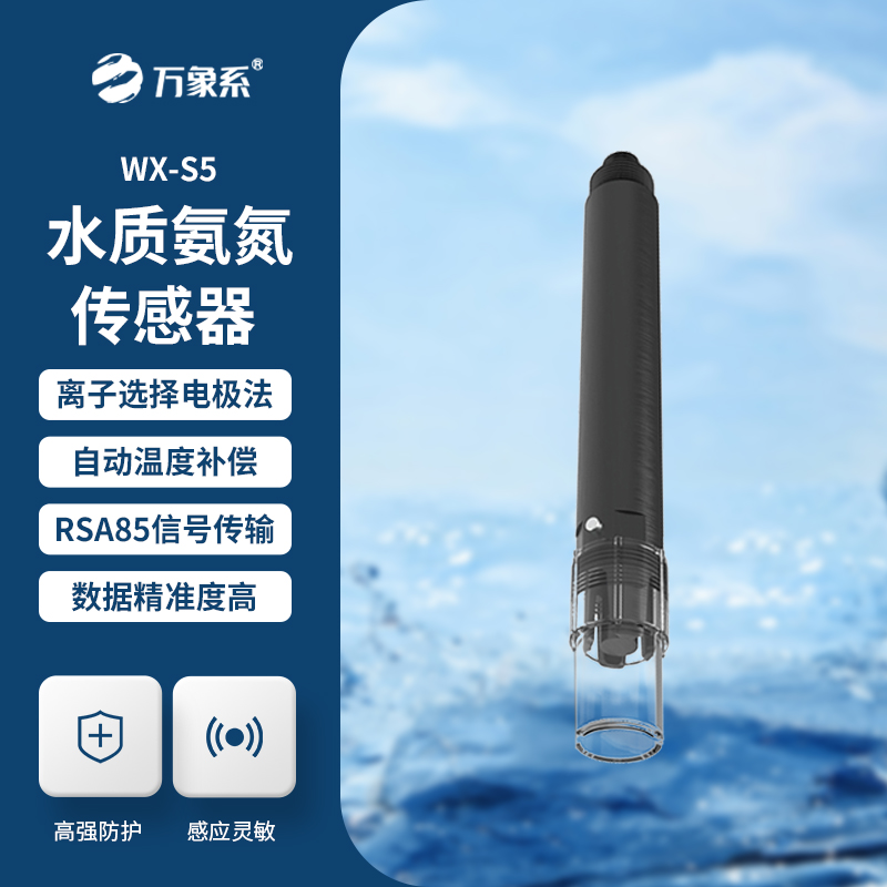 水質(zhì)氨氮、PH、溫度三合一變送器