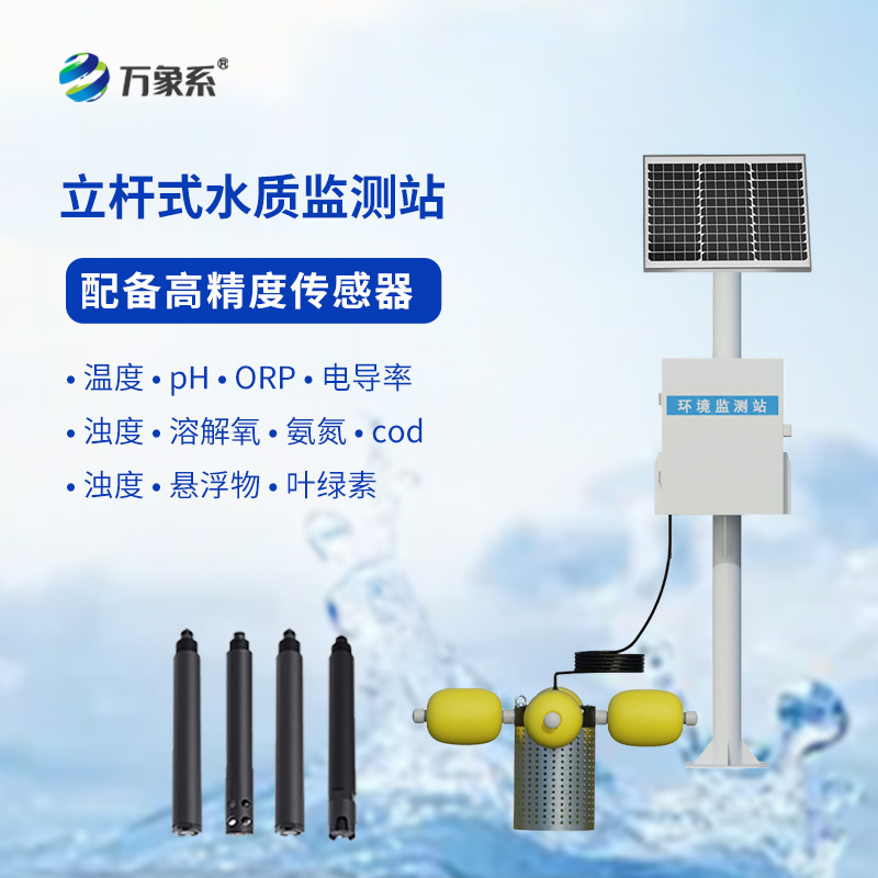 岸邊水質(zhì)監(jiān)測站應(yīng)用優(yōu)勢主要體現(xiàn)在哪幾個方面？