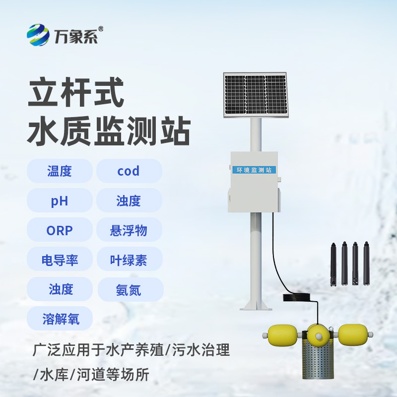 水產(chǎn)養(yǎng)殖監(jiān)測站，預防水質污染有一套