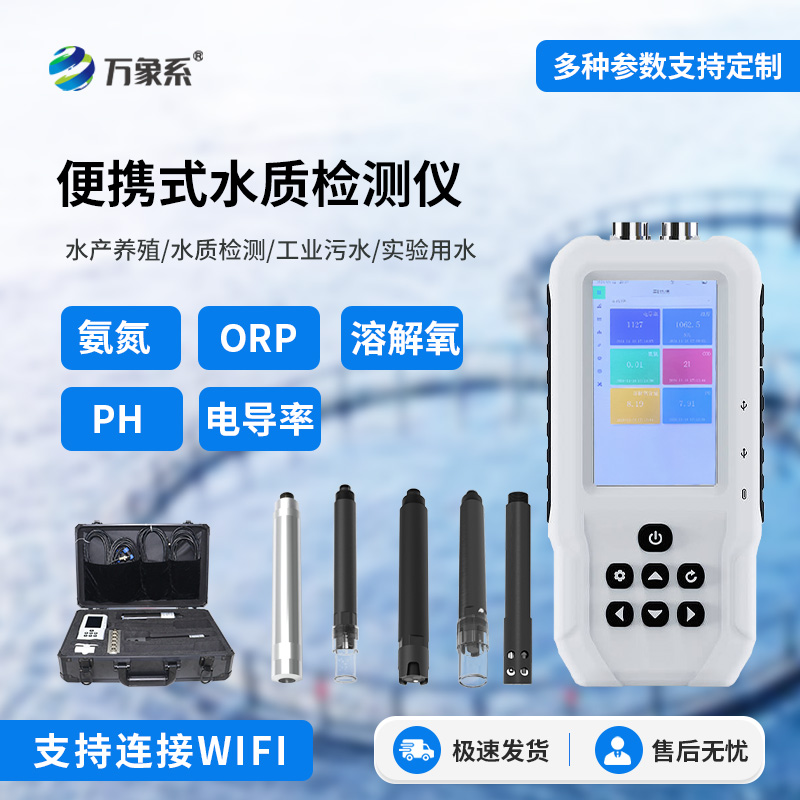 手持式水質檢測儀，便攜式水質檢測工具中的佼佼者