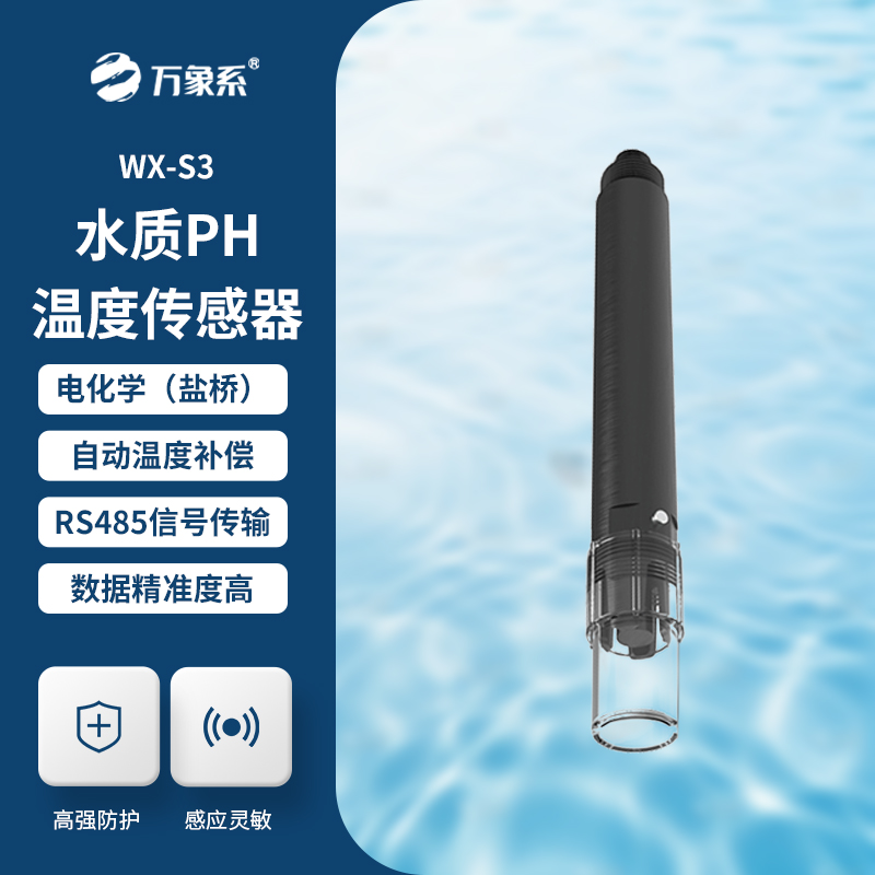 水質(zhì)在線ph傳感器，水質(zhì)傳感器中的佼佼者！