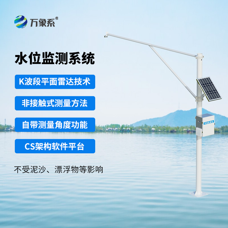 汛期利器：雷達水位監(jiān)測站大展身手！