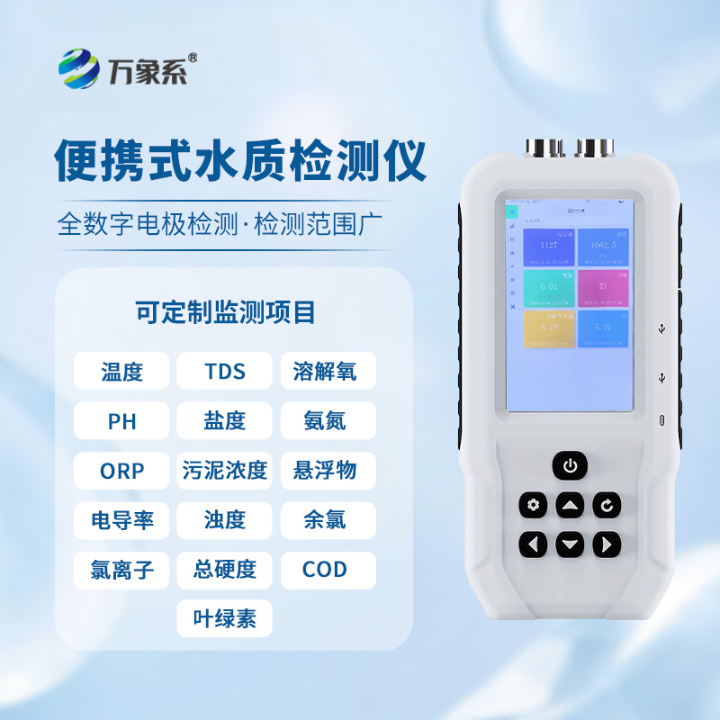 便攜式電導率測定儀精準檢測水質(zhì)電導率參數(shù)