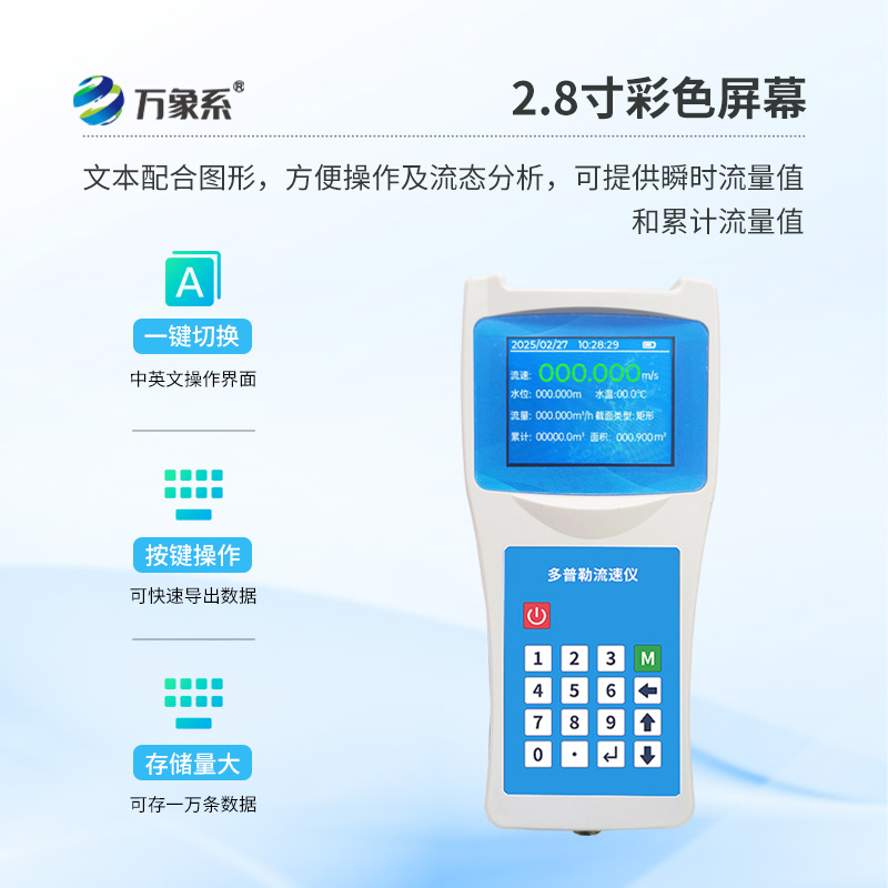 流速流量測(cè)量的好幫手，超聲波多普勒流速儀！