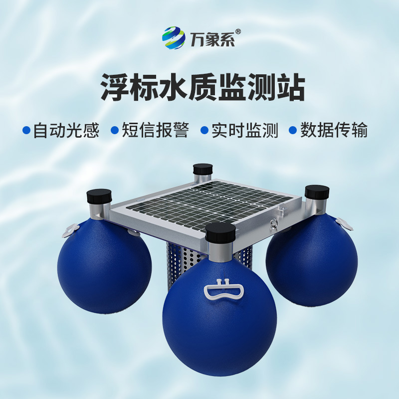 守護(hù)水域生態(tài)，漂浮式水質(zhì)自動監(jiān)測站功不可沒