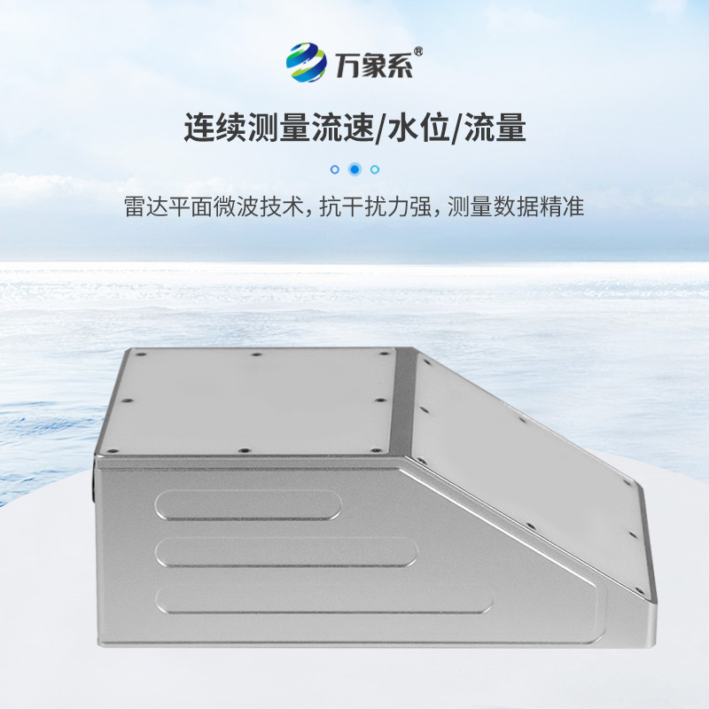 明渠雷達(dá)流量計：水流監(jiān)測的“智慧之眼”