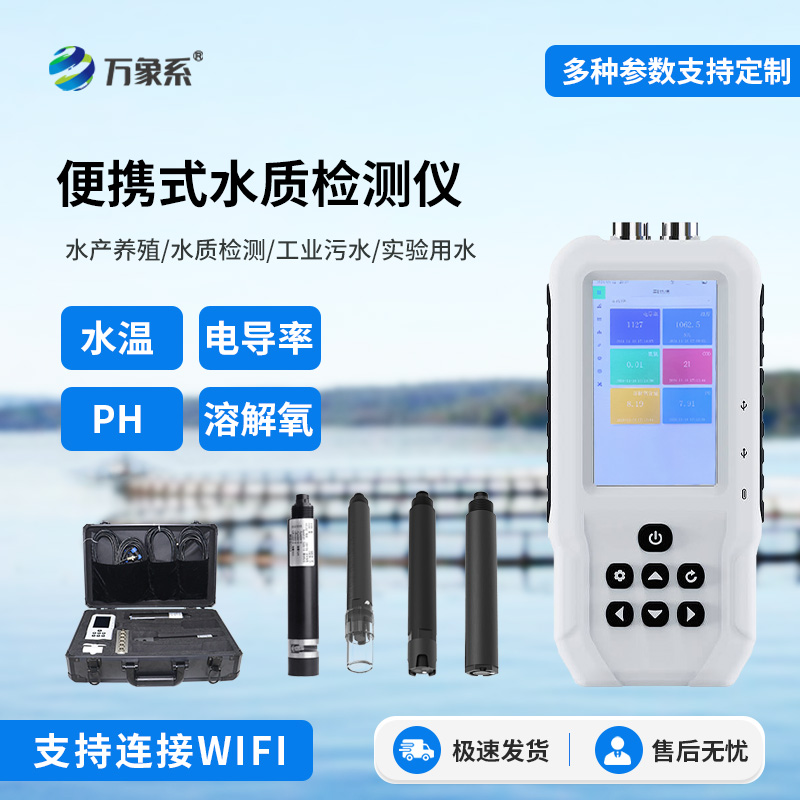 便攜式多參數(shù)水質(zhì)檢測儀，這款儀器讓我們隨時隨地了解水質(zhì)狀況！