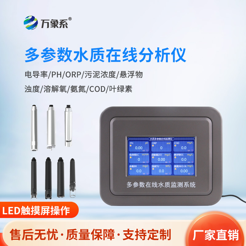 多參數(shù)污水在線檢測(cè)儀，污水的“全科醫(yī)生”