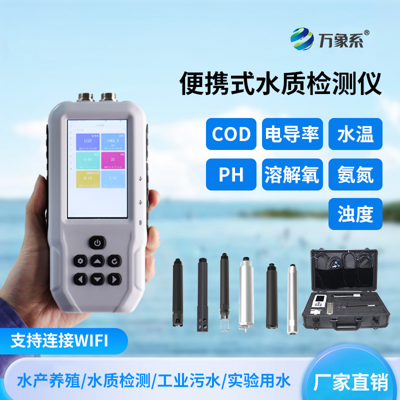 便攜式多參數(shù)水質(zhì)檢測儀：野外如何三分鐘完成專業(yè)水質(zhì)檢測？