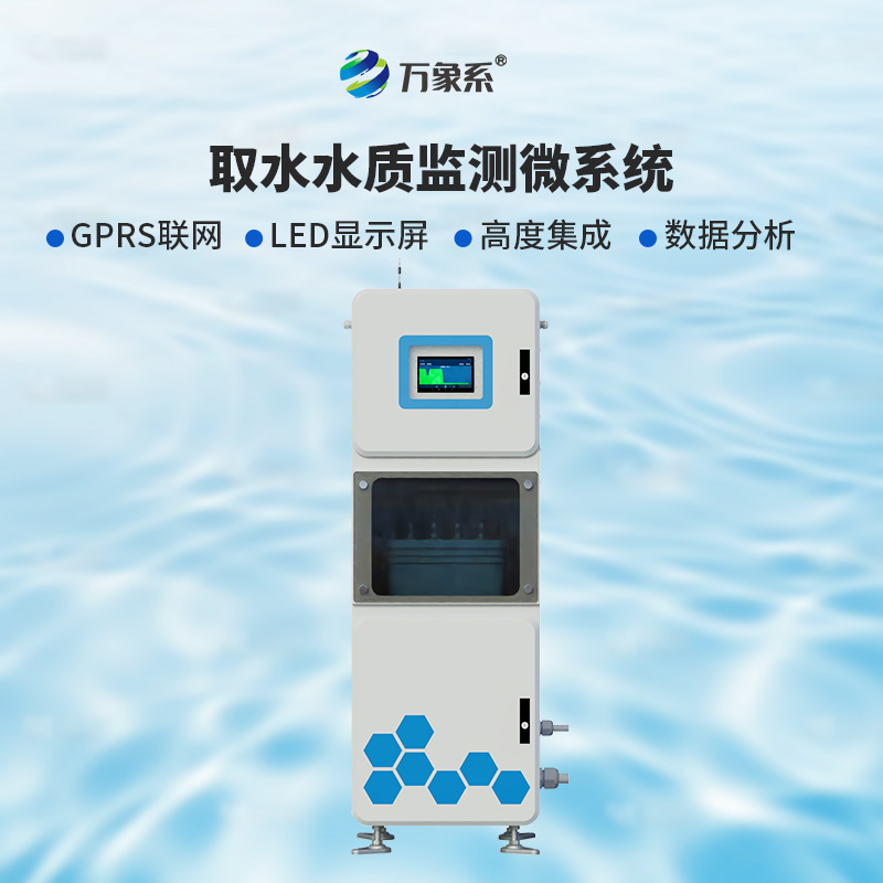 多參數(shù)水質(zhì)監(jiān)測(cè)設(shè)備如何記錄水的喜怒哀樂(lè)