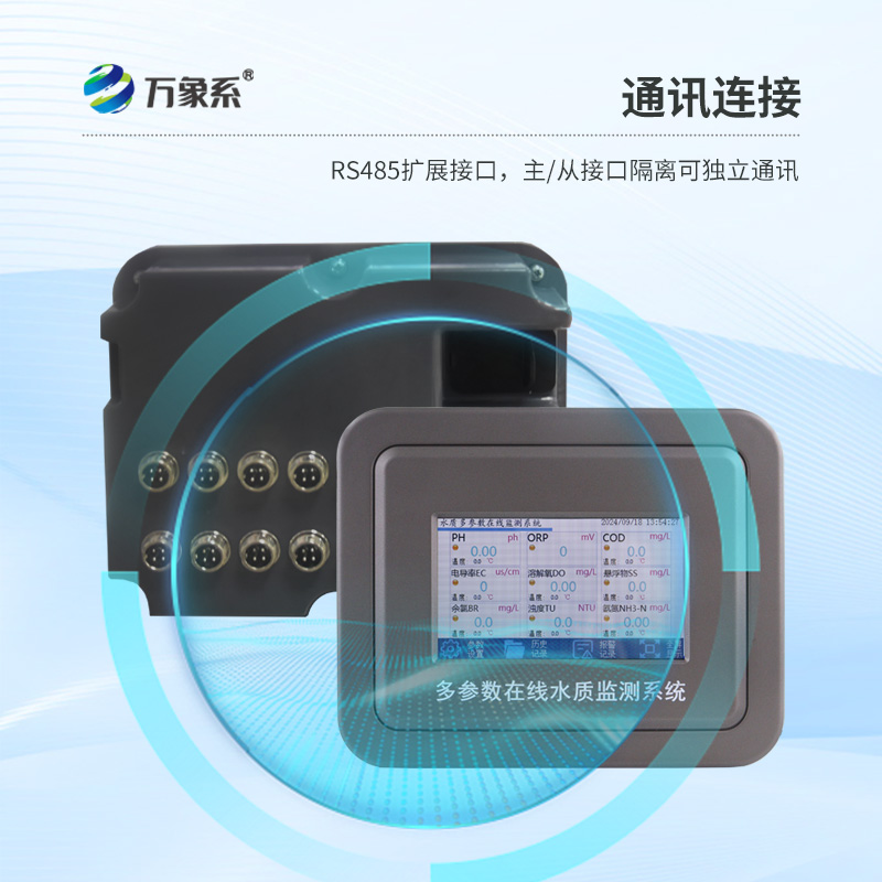 六參數(shù)水質(zhì)在線分析儀如何全面診斷水質(zhì)健康？