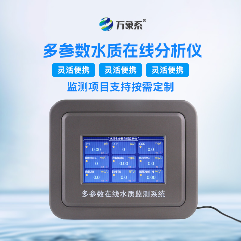 六參數(shù)水質(zhì)在線分析儀，不取樣也能知水質(zhì)？揭秘在線監(jiān)測的科技魔法