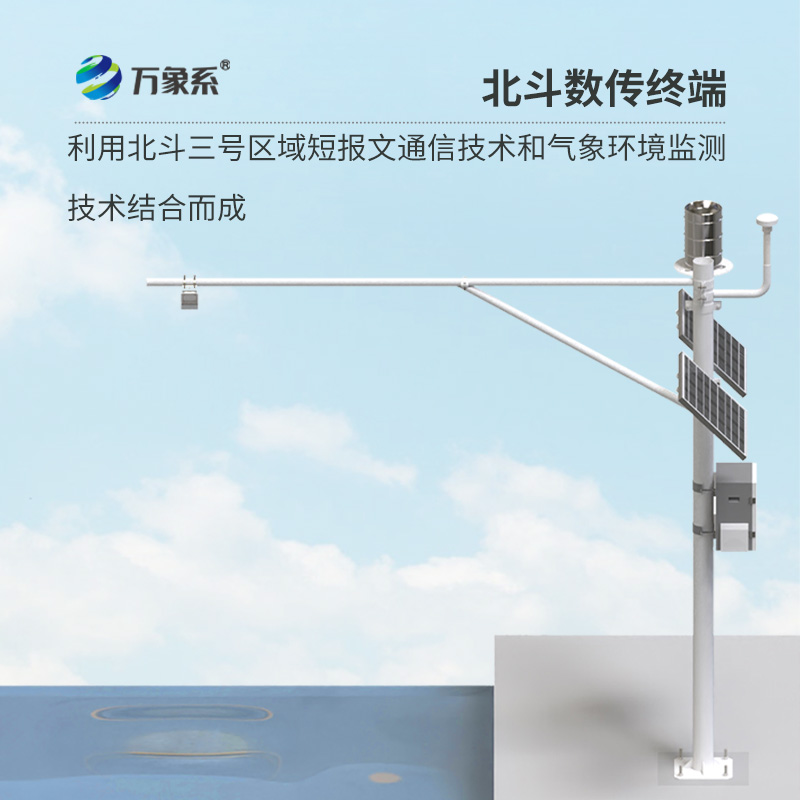 北斗水文環(huán)境監(jiān)測站的核心優(yōu)勢是什么？