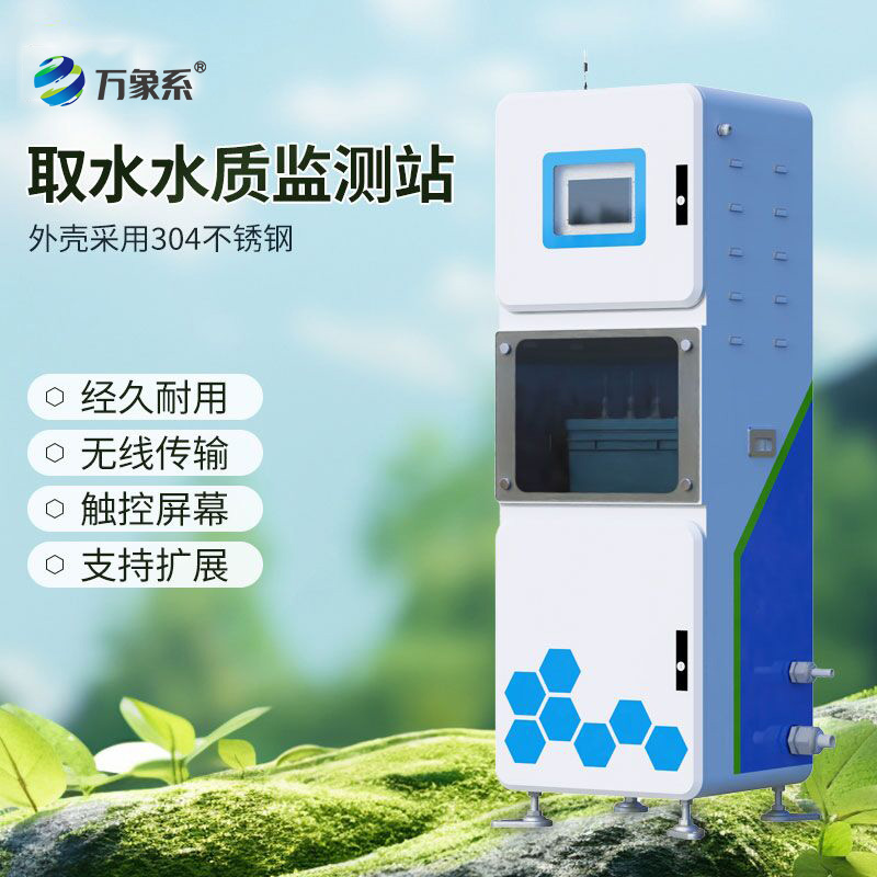 在線實時多參數(shù)水質(zhì)監(jiān)測系統(tǒng)