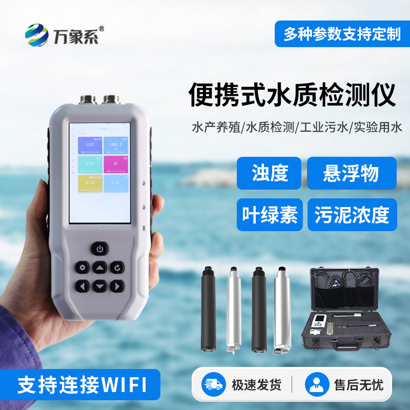 水質(zhì)綠藻偵探-水中葉綠素a測(cè)定儀精準(zhǔn)監(jiān)測(cè)水質(zhì)