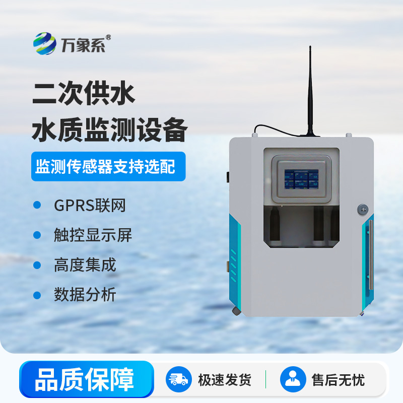 濁度在線監(jiān)測(cè)儀一款適配供水末梢特定管壓環(huán)境的設(shè)備
